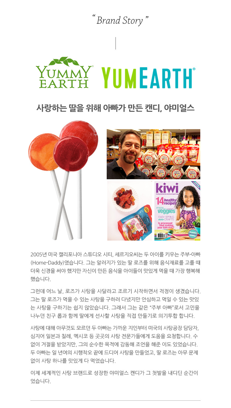 2_yumearth story.jpg